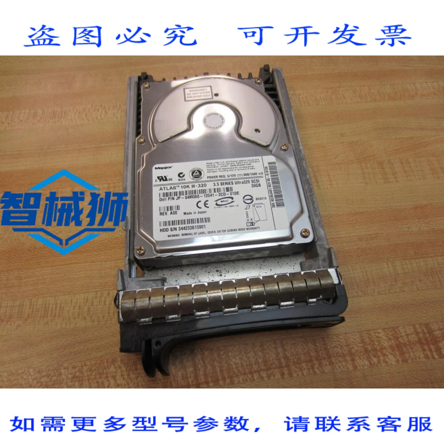 原装供应 MAXTOR KU36J461 ATLAS 10K III-320 硬盘 JP-04M060-12