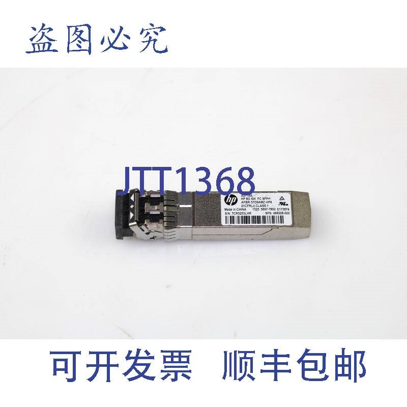 原装供应10 件装  AJ718A 8G SW FC SFP+ AFBR-57D9AMZ-4 468508-