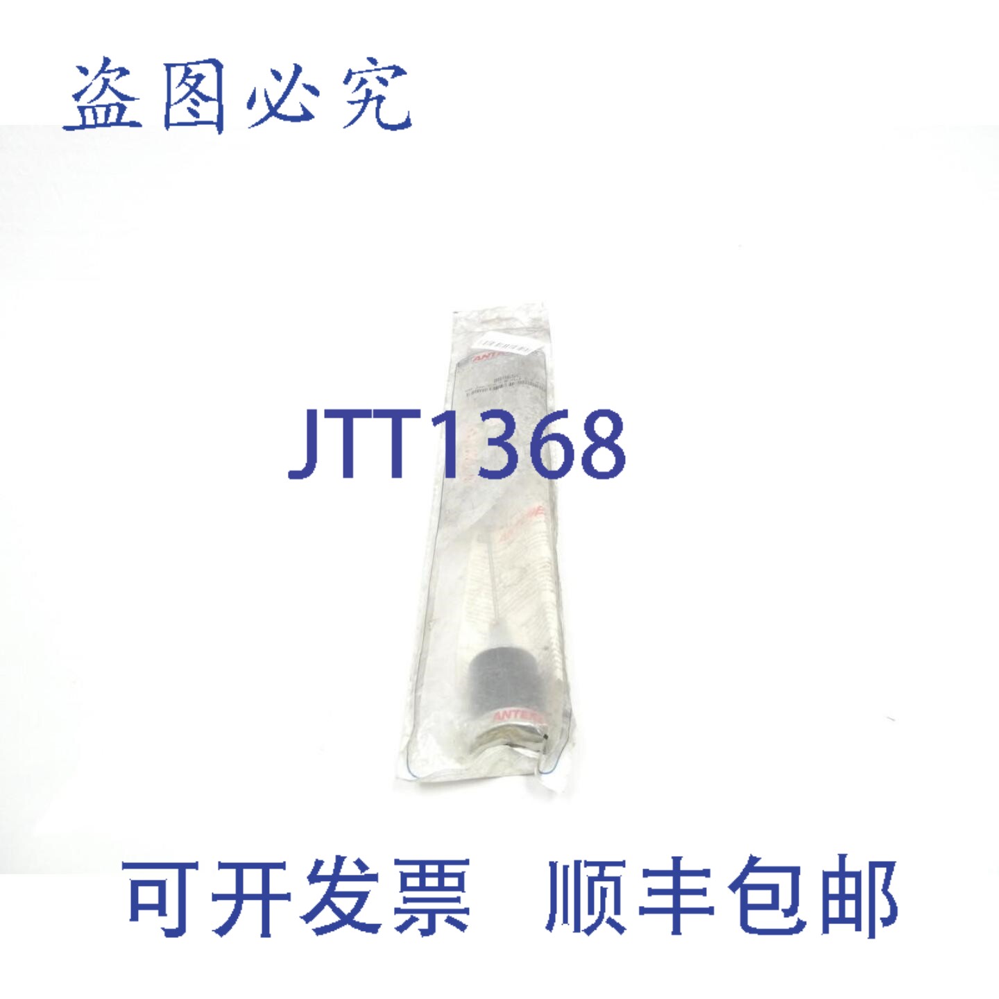 现货供应Antenex B8965C 高频鞭状天线