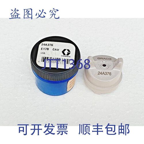 原装供应GRACO 24A376 灰色帽, PRO Xs 静电