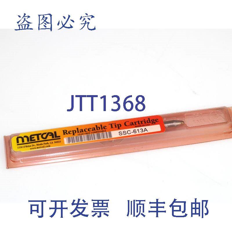原装供应METCAL SSC-613A 烙铁头