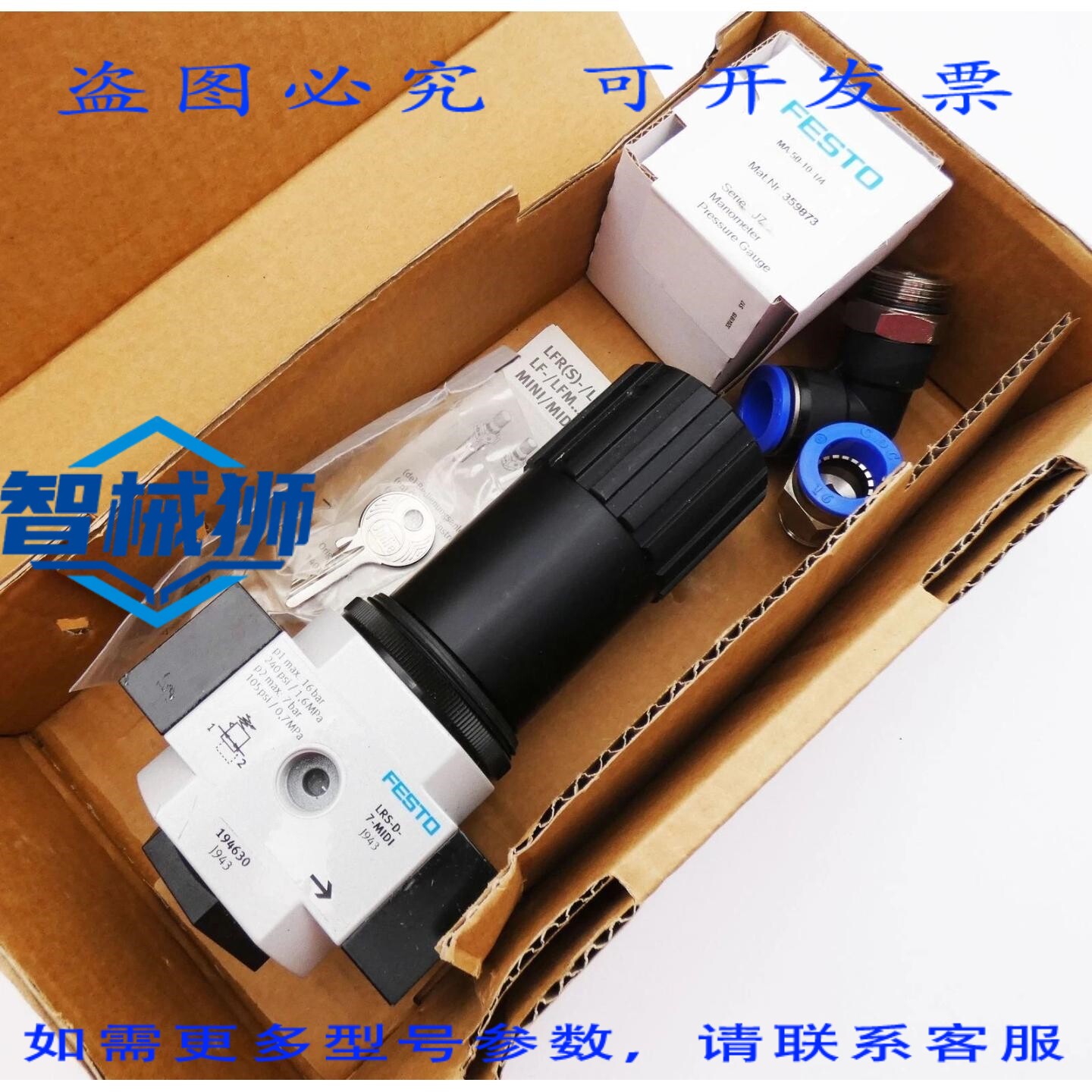 原装供应 LRS-1/4-D-7-MIDI 194630 压力控制器+压力表盒-