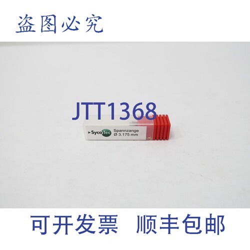 现货供应Sycotec 20021713 COLLET ASSEMBLY 3.175mm