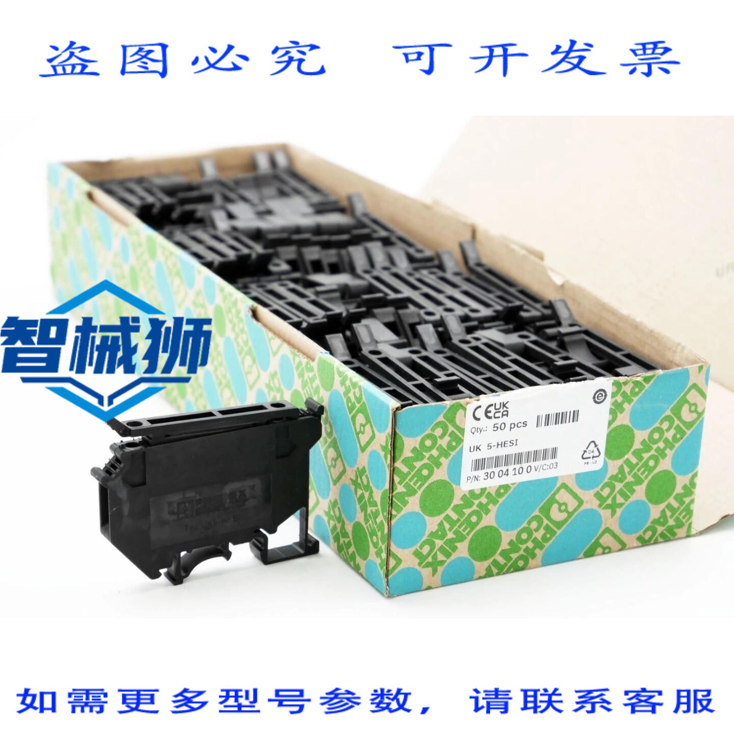 原装供应 50个菲尼克斯电气英国5-HESI 3004100保险丝接线端子盒-