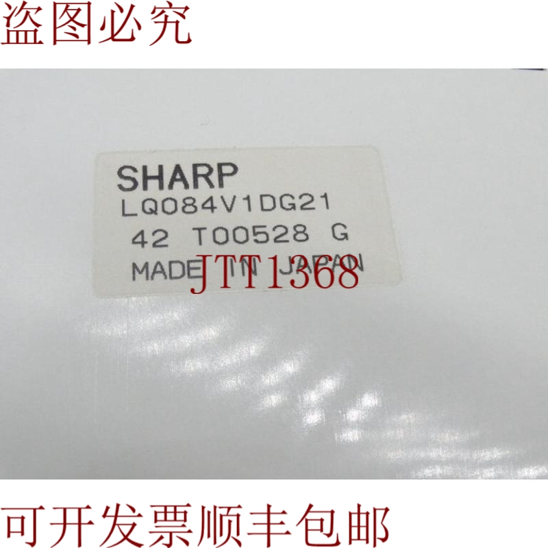 原装供应夏普 LQ084V1DG21 可以用