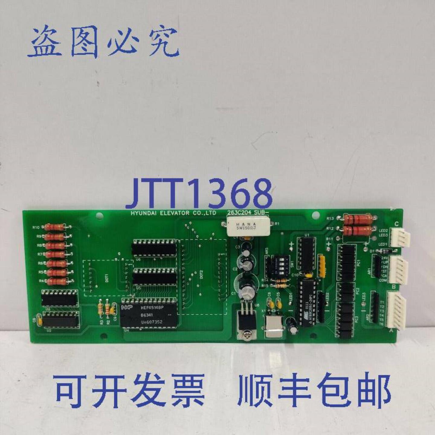 供应现代电梯 263C204 子板打印电路指示灯