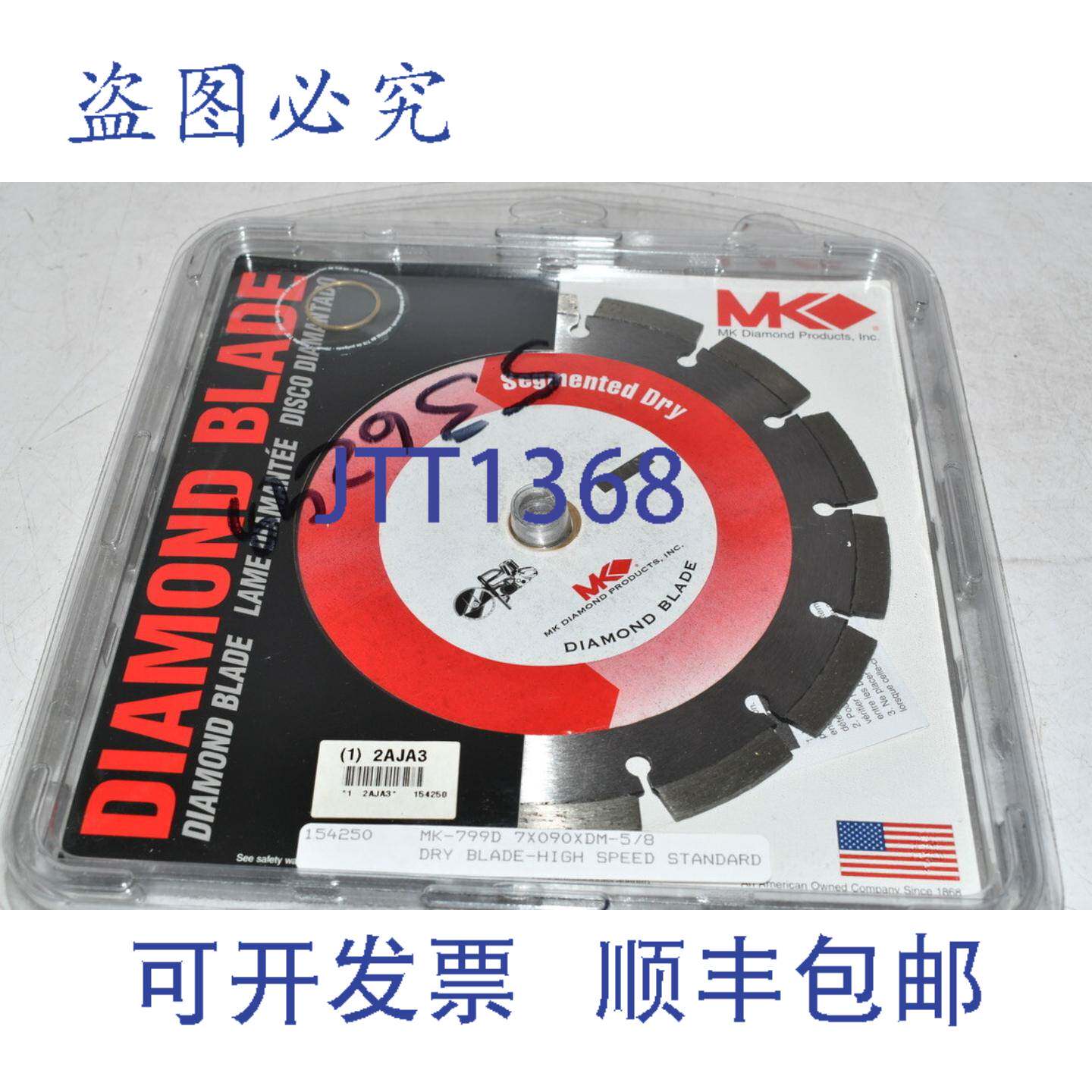 现货供应MK DIAMOND MK-799D 7 英寸优质高速BLADE,石工BLADE 1