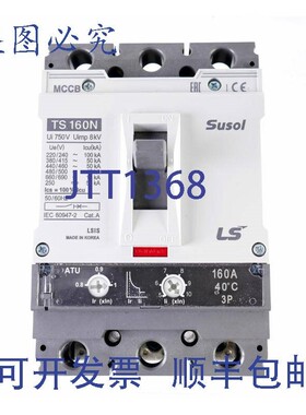 原装供应SUSOL LS TS160N 塑壳断路器 TS160N ATU 160A