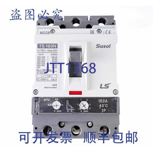原装供应SUSOL LS TS160N 塑壳断路器 TS160N ATU 160A