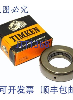 原装供应TIMKEN T189W 锥形推力轴承 1.885 英寸 X 3.266 英寸 X