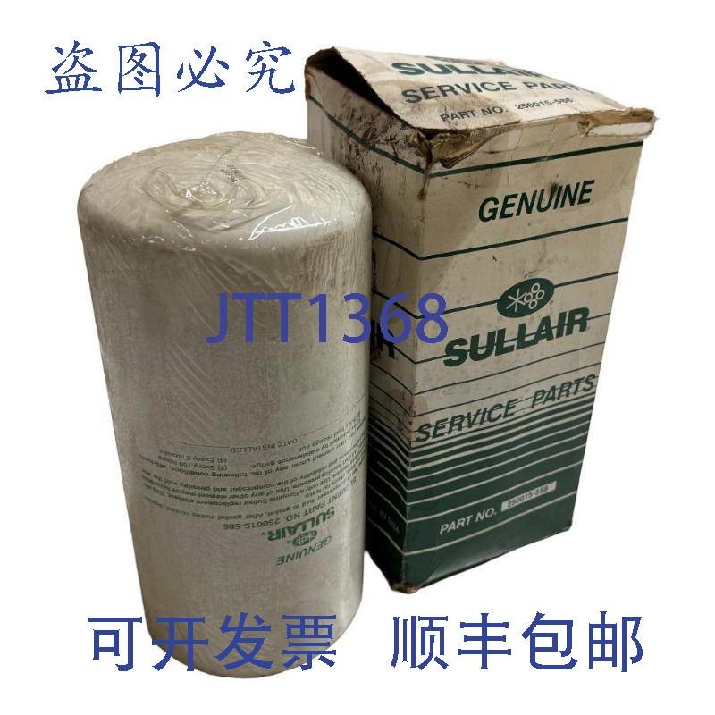 原装供应寿力 250015-586 机油滤清器更换