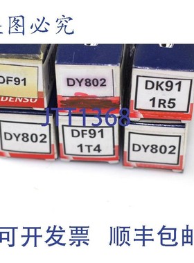 原装供应6 件不同管 DK91 1R5、DF91 1T4、DF91、DY802