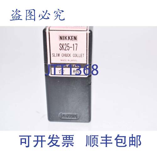 现货供应NIKKEN SK25-17 细长卡盘COLLET ASSEMBLY，机械师工具