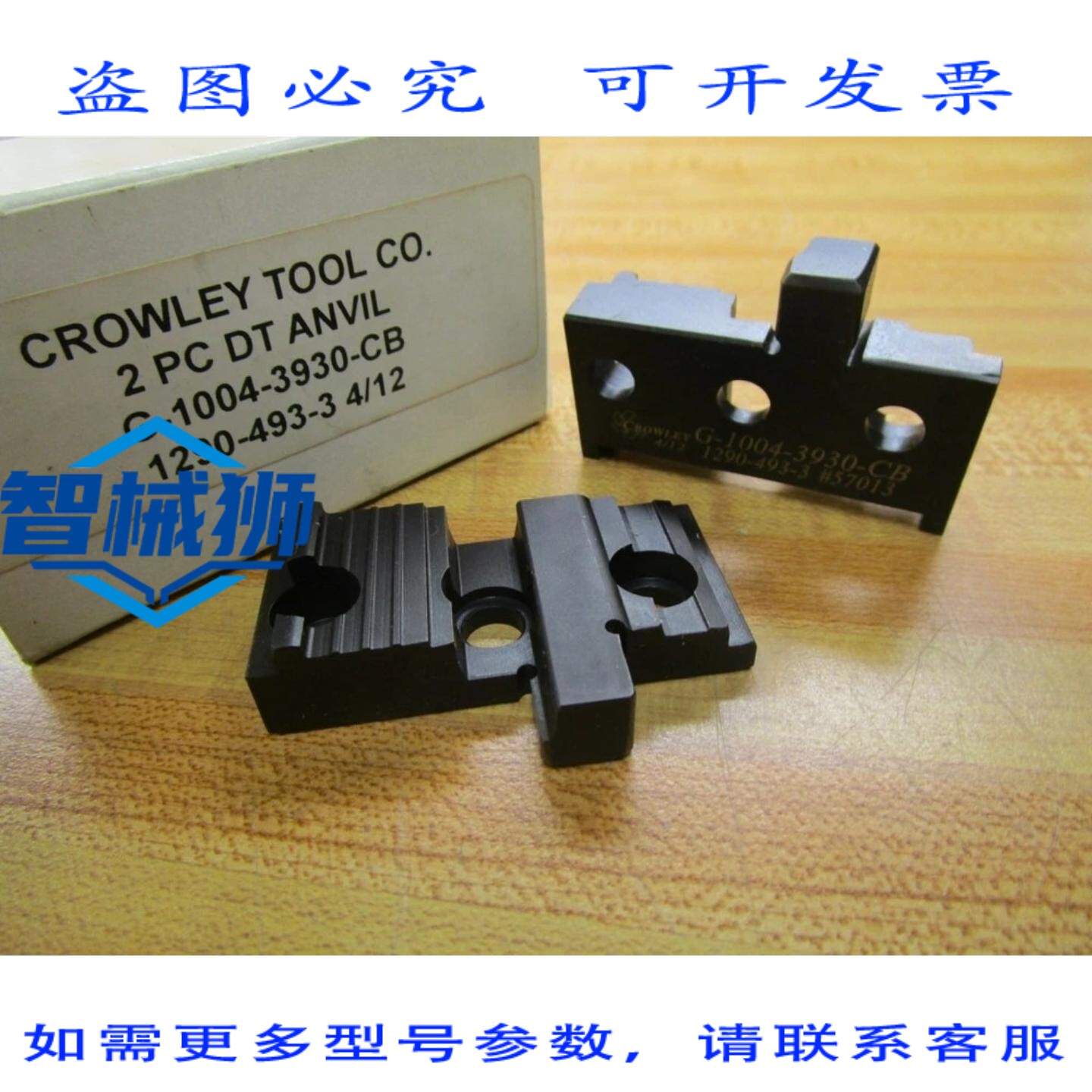 原装供应 克劳利工具 G-1004-3930-CB DT 砧座 G10043930CB(2 件
