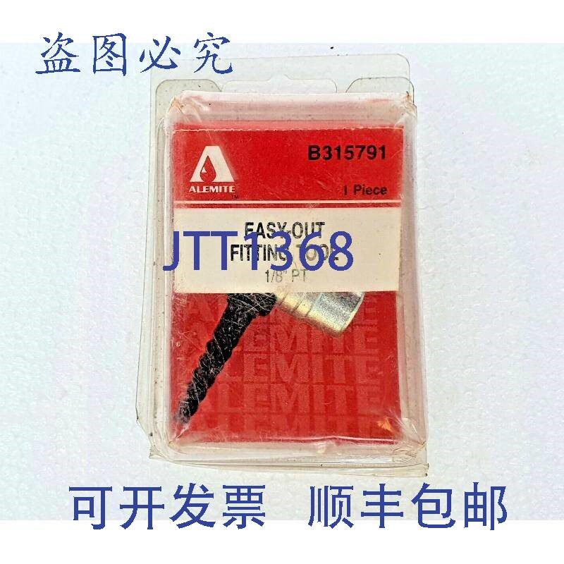 原装供应18 件套 ALEMITE B6703-A 软管 + B315791 Easy-Out 工具