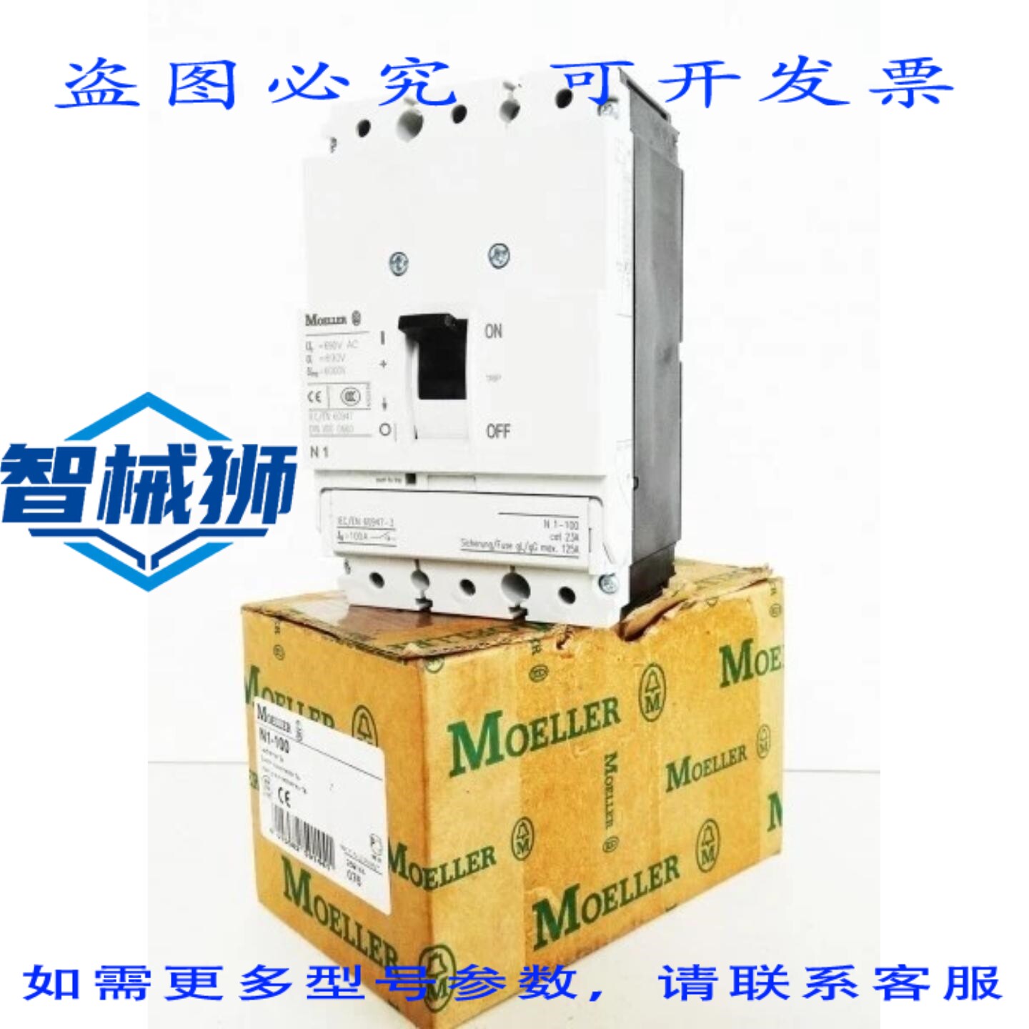 原装供应 进口穆勒 N1-100 负载断路开关 3P 100A 259144