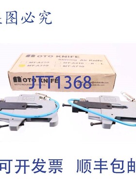 原装供应MOTOKNIFE MT-A310 分切气刀