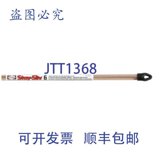 原装供应HARRIS 6620F15P 6 1/8英寸 x 28英寸 Stay-Silv 钎焊棒