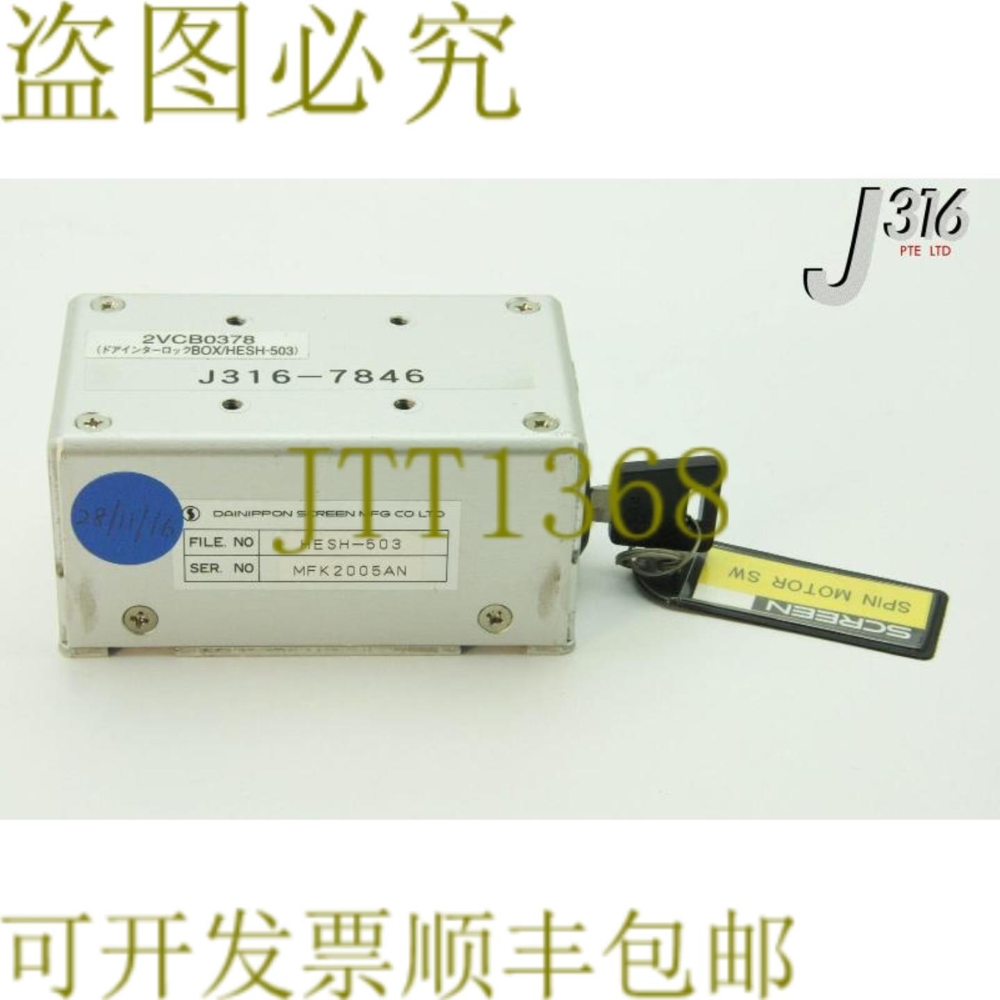 供应7846 DAINIPPON 屏幕旋转盖互锁盒 2VCB0378 HESH-503