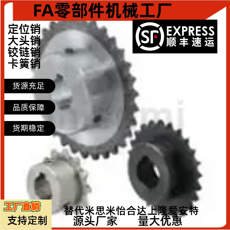 SP40B09 10 13 15 18 20 25 26 30 32 35 36 38 40代替米思米链轮