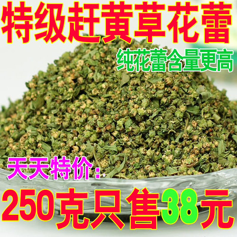 特级野生古蔺赶黄草花蕾新一级花蕾益肝茶脂肪正品肝茶250g克包邮