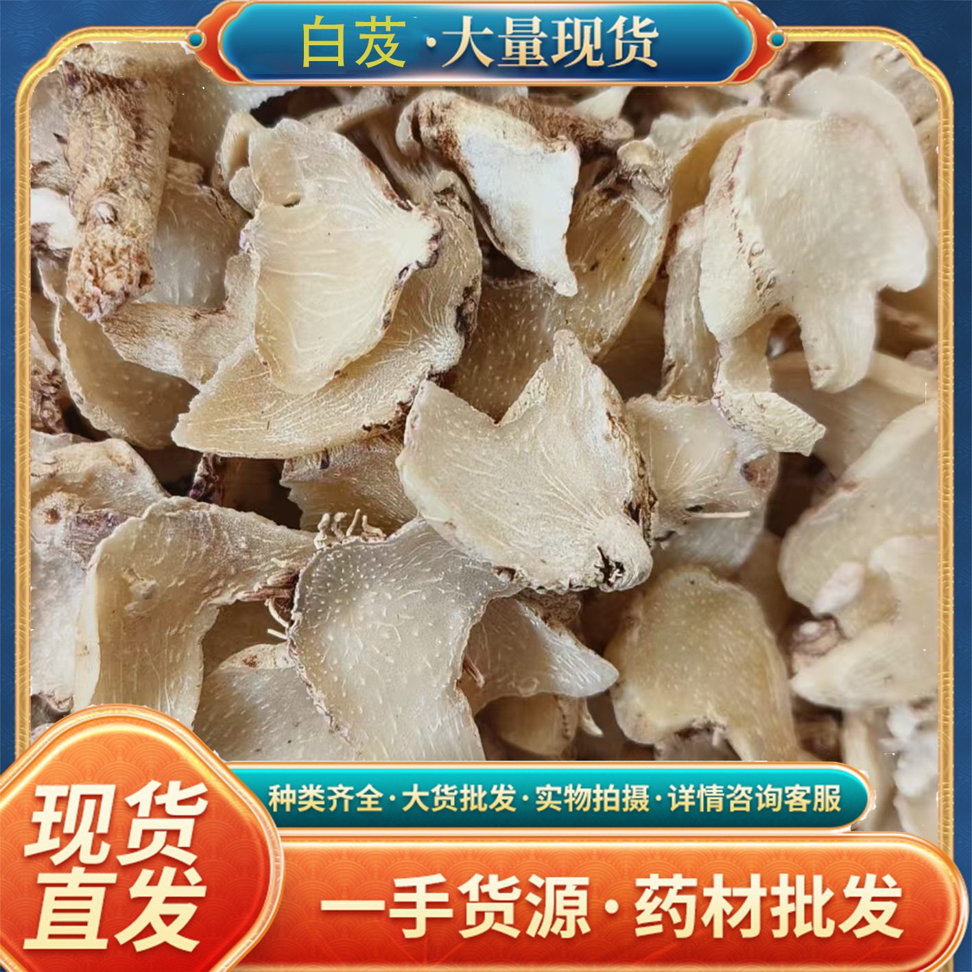中药材白芨贵州野生白芨500包