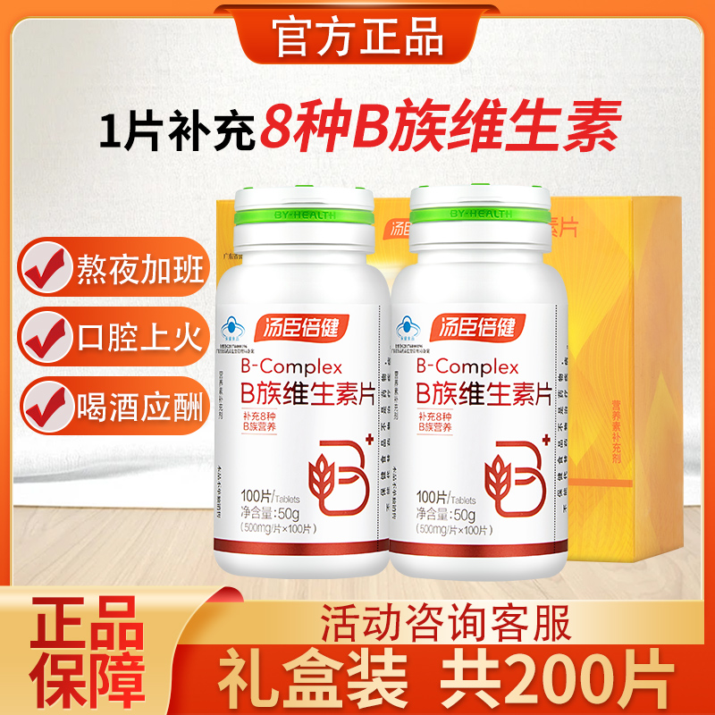 汤臣倍健复合维生素B族片成人维b群男女士补充vb6官方正品保健食品/膳食营养补充食品维生素/复合维生素原图主图