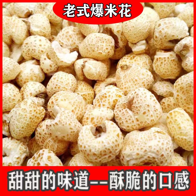 老式传统手工爆米花粒苞米花