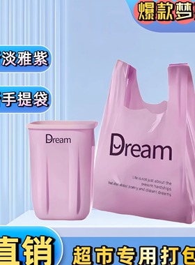 紫色梦想加厚塑料袋方便袋外卖手提袋一次性超市购物背心打包袋子