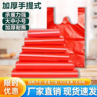 红色塑料袋加厚超结实食品袋手提背心袋超市购物袋方便袋胶袋批发