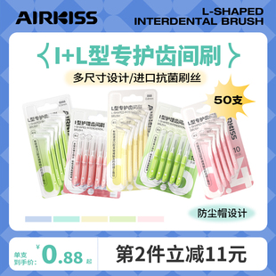 airkiss牙缝刷L型齿间刷牙间隙正畸专用牙刷矫正软毛清理牙齿便携