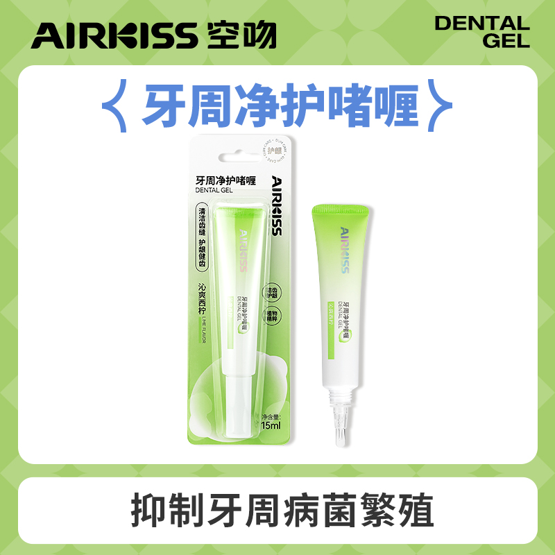 airkiss牙周净护啫喱清洁