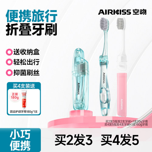 折叠便携式旅行牙刷成人