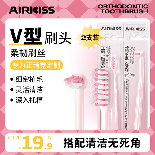 airkiss正畸护理牙刷单束头牙刷
