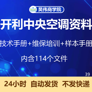 开利中央空调资料离心式冷水机组维护维修电气原理图手册carrier