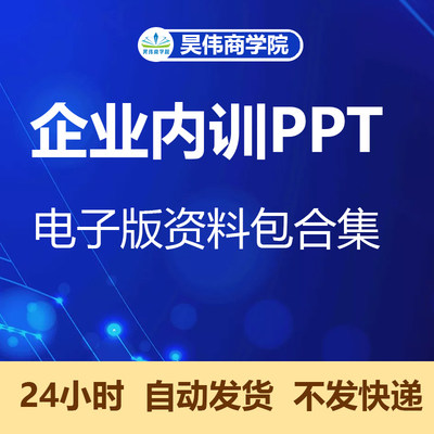 2022年新版企业内训培训PPT课程销售团队建设新员工入职培训课件