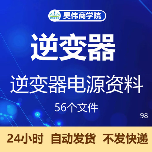 逆变器电源资料原理图PCB源文件正弦波图纸电路图设计制作过程