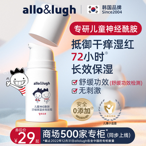 【旅行装】韩国allolugh儿童面霜宝宝新生儿婴儿神经酰胺舒缓保湿