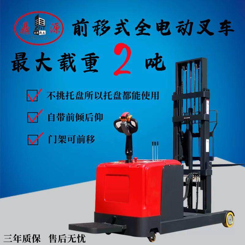 全电动前移式堆高车2吨升高4米叉车托盘叉车卡车专用电动叉车