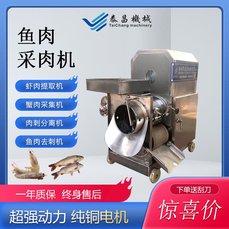 鱼肉采肉机螃蟹挤肉机鱼肉精滤机小型鱼肉去刺机鱼皮鱼骨分离机