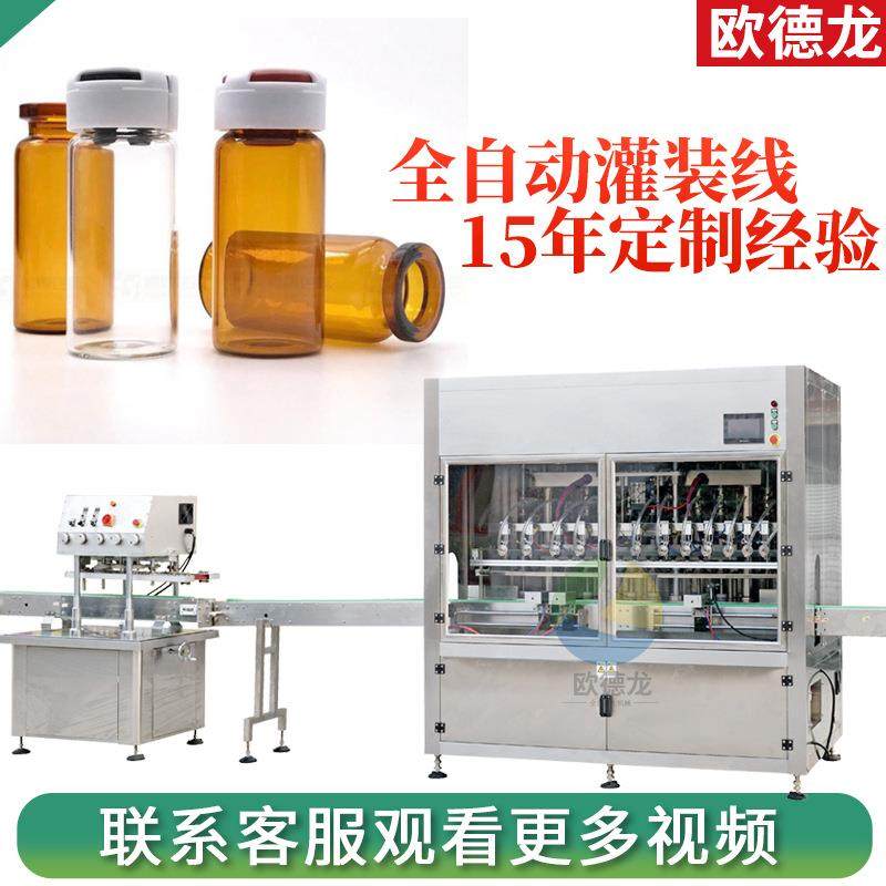 5ml西林瓶灌装机 精华原液液体自动灌装机 玻璃瓶高速罐装设备