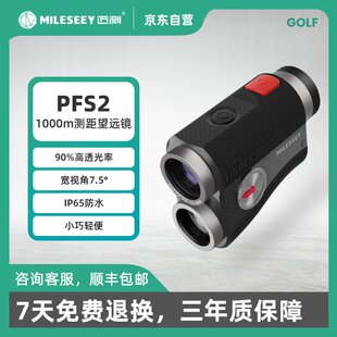 MiLESEEY/迈测PFS2测距望远镜