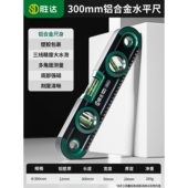 胜达水平尺高精度靠尺平水尺带磁小型铝合金强磁防摔平衡仪刮尺