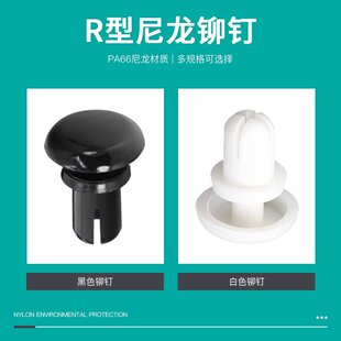 铆钉卡扣塑料膨胀钉PC板固定扣子母扣按压厂家直供螺丝 尼龙按压式
