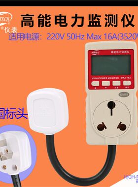 GM89高能电力监测仪功率值电压电流频率MAX16A HIGH-POWERMONITOR