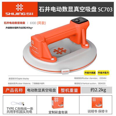 石井电动玻璃吸盘真空智能数显瓷砖吸提器大自动补气SC-801大吸力