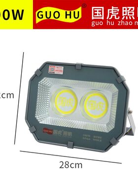 国虎LED9090投光灯足瓦车间工地户外照明防水600W500W国虎泛光灯