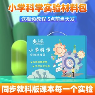 小学科学实验材料包教学仪器玩具科技小制作材料全年级电学实验盒
