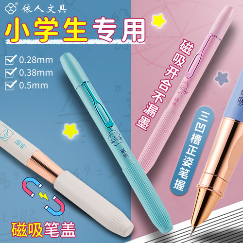 依人新款磁吸钢笔小学生专用