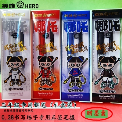 哪吒联名礼盒装钢笔小学生专用